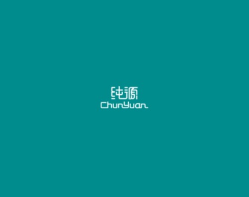 純源鍍膜打造響應式官網(wǎng)平臺